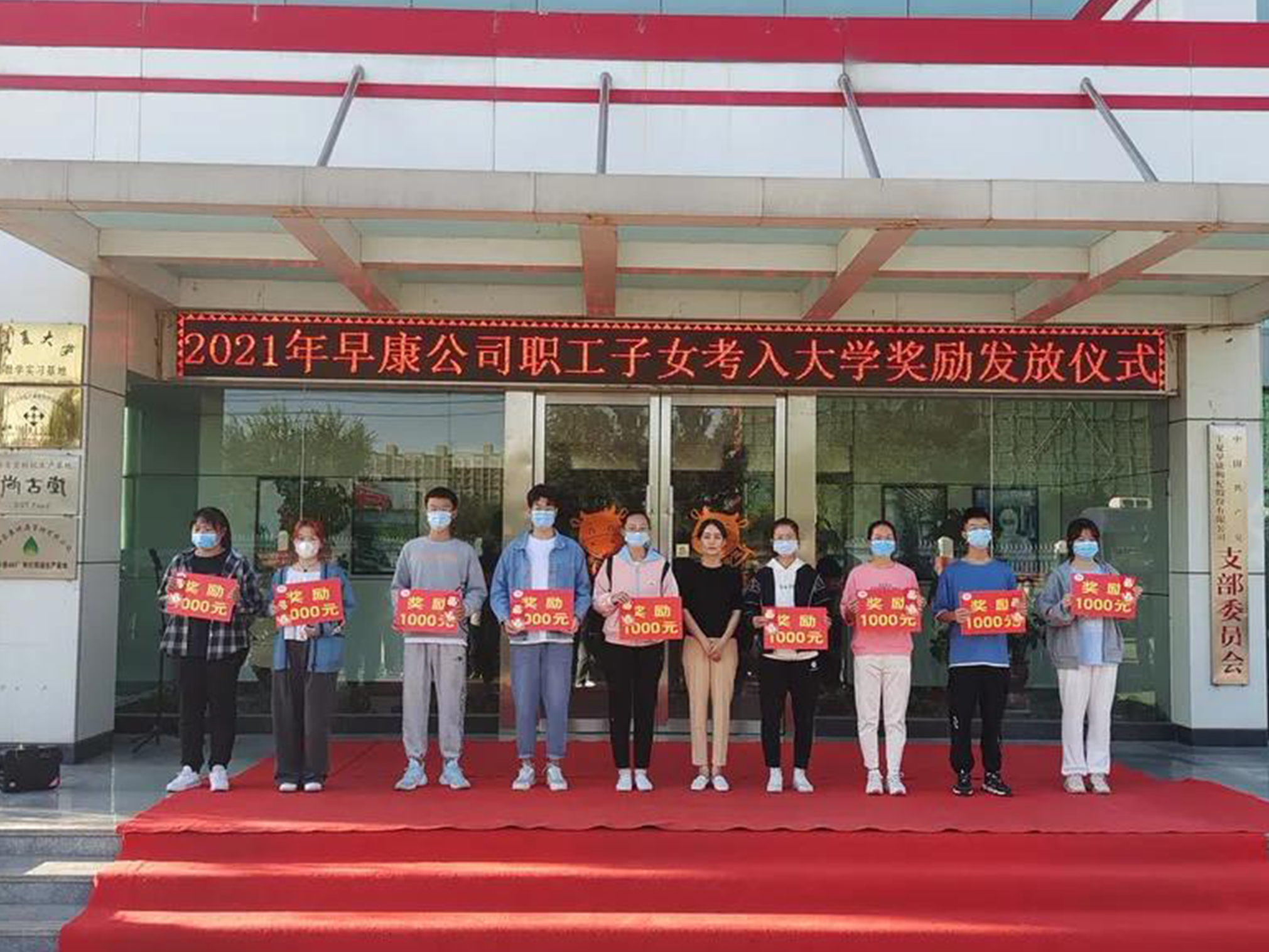 情系學子，勵志獎學 | 早康枸杞舉行2021年度獎學金發(fā)放儀式